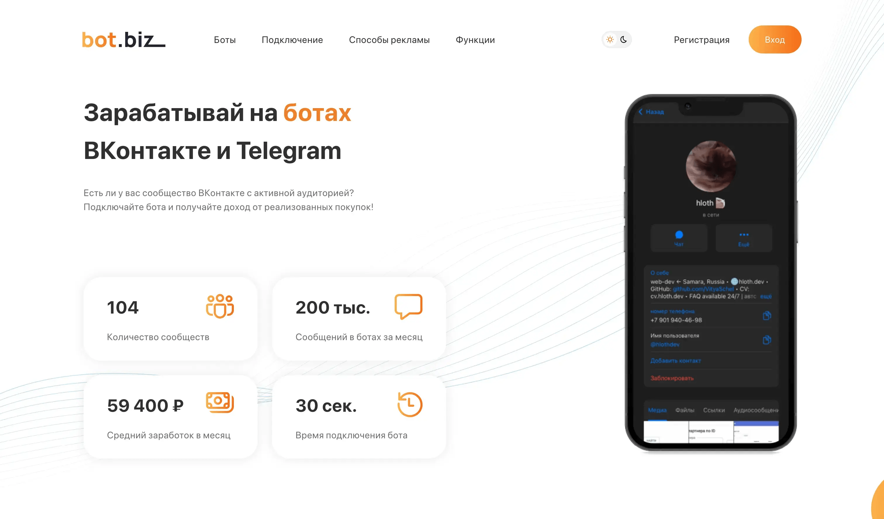 Bot.biz landing made in 2021