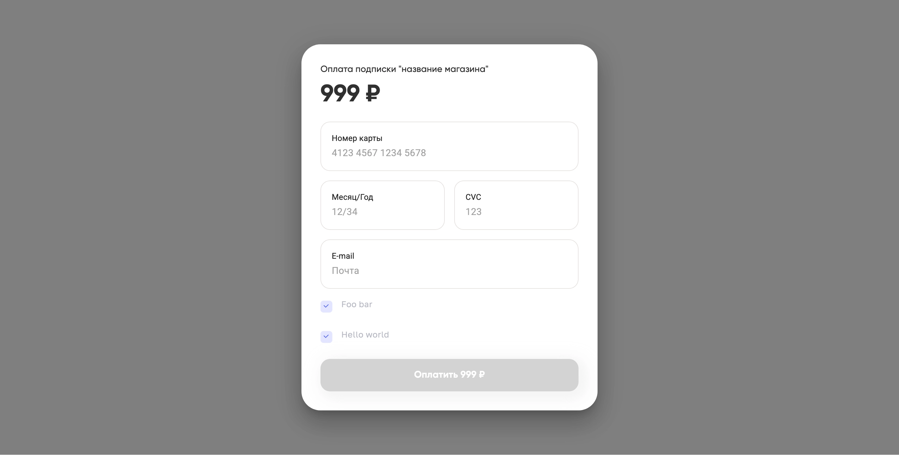 Transaction checkout dialog with text "Purchase subscription" / 999 ₽ / Card number / Month and year / CVC / Email / [Checkbox] Foo bar / [Checkbox] Hello world / [Button] Pay 999 ₽