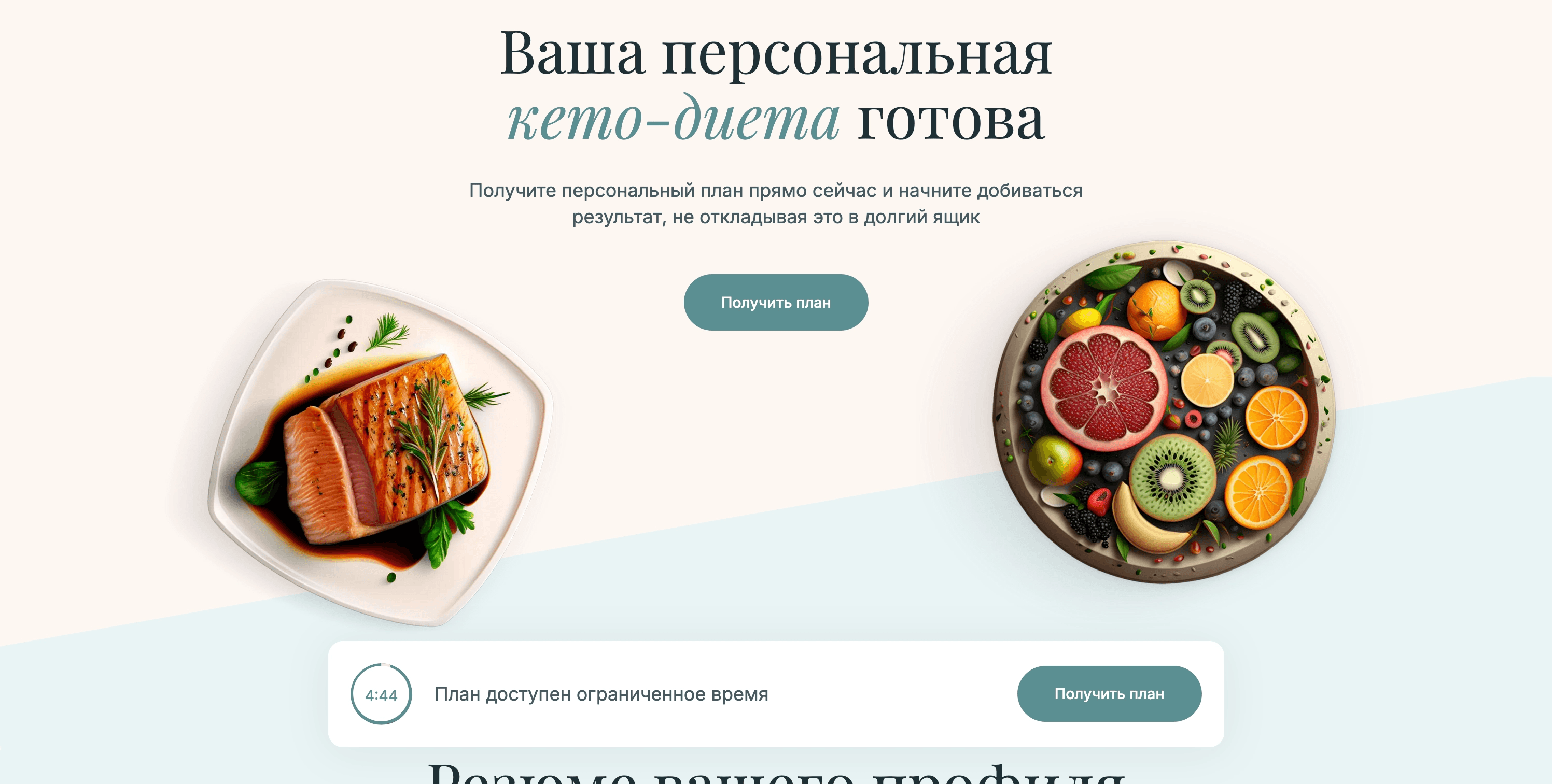Ketoplan website screenshot with text: "Your keto-diet plan is ready"
