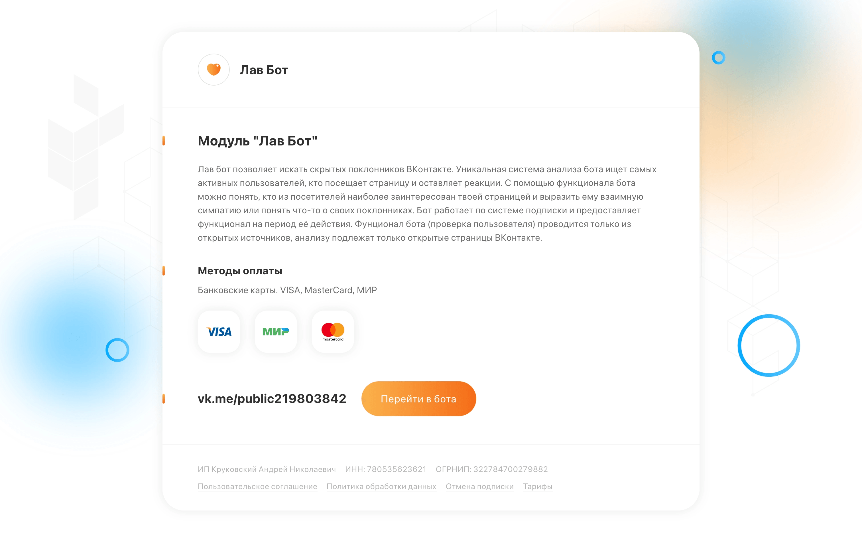 Lovebot screenshot with text: "Lovebot module: module allows users to search their secret admirers on VK page using page visit data and post reactions"