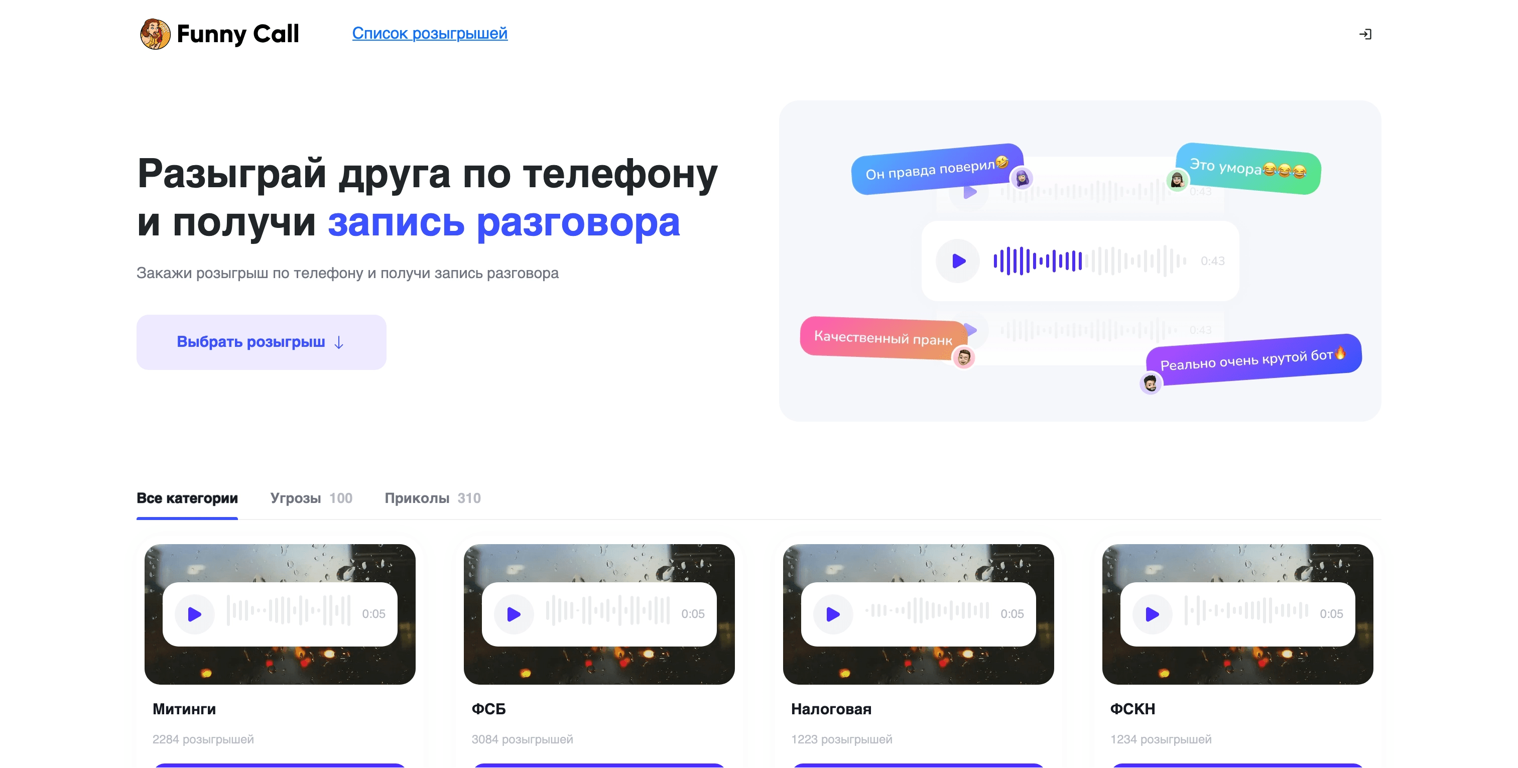 Prankbot homepage screenshot with text: "Prank your friend with a phone call and get the recording audio"