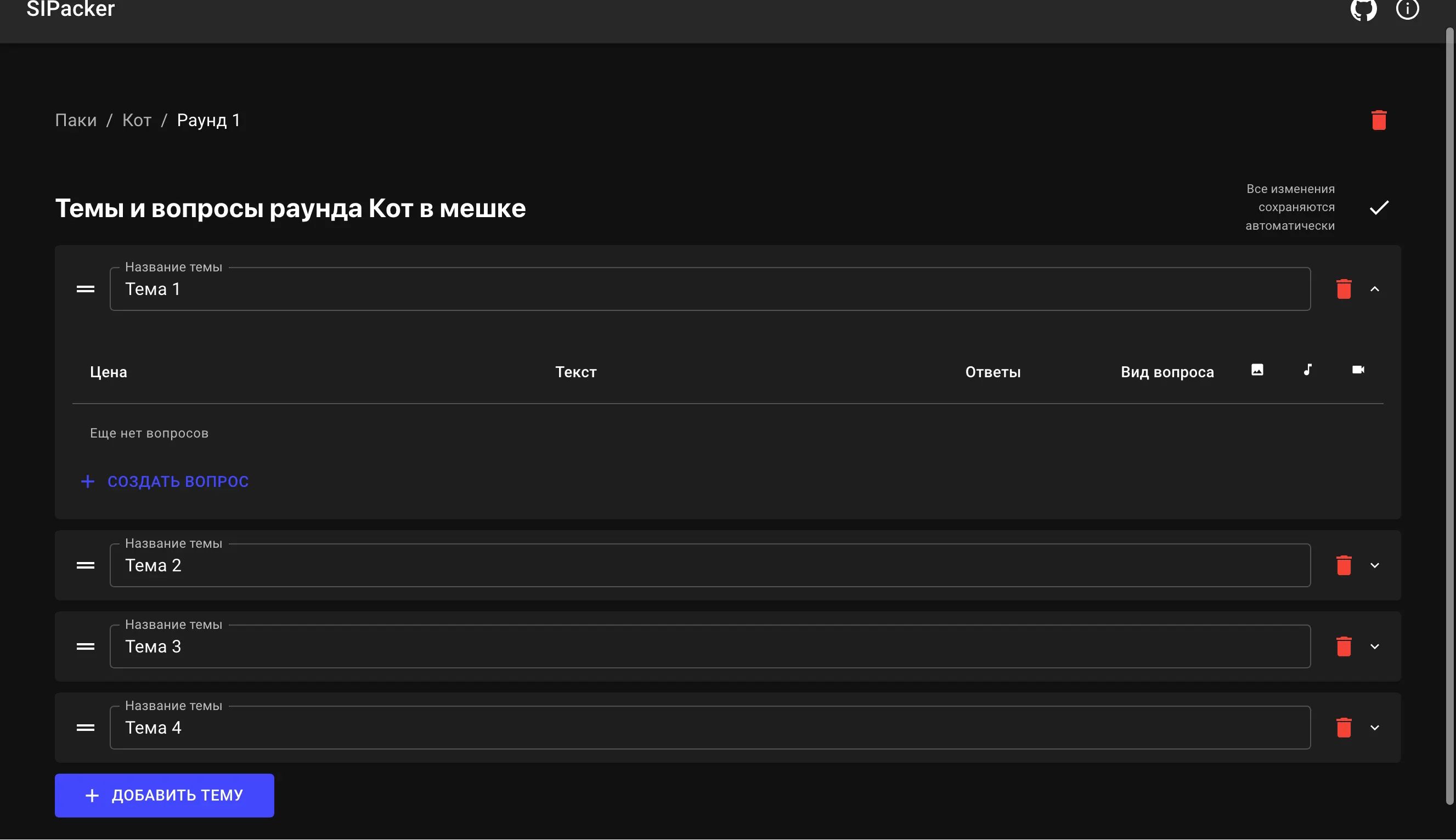 SIPacker website screenshot with a list of questions in a pack