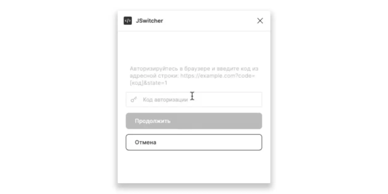 JSwitcher auth form screenshot requesting OAuth code from user