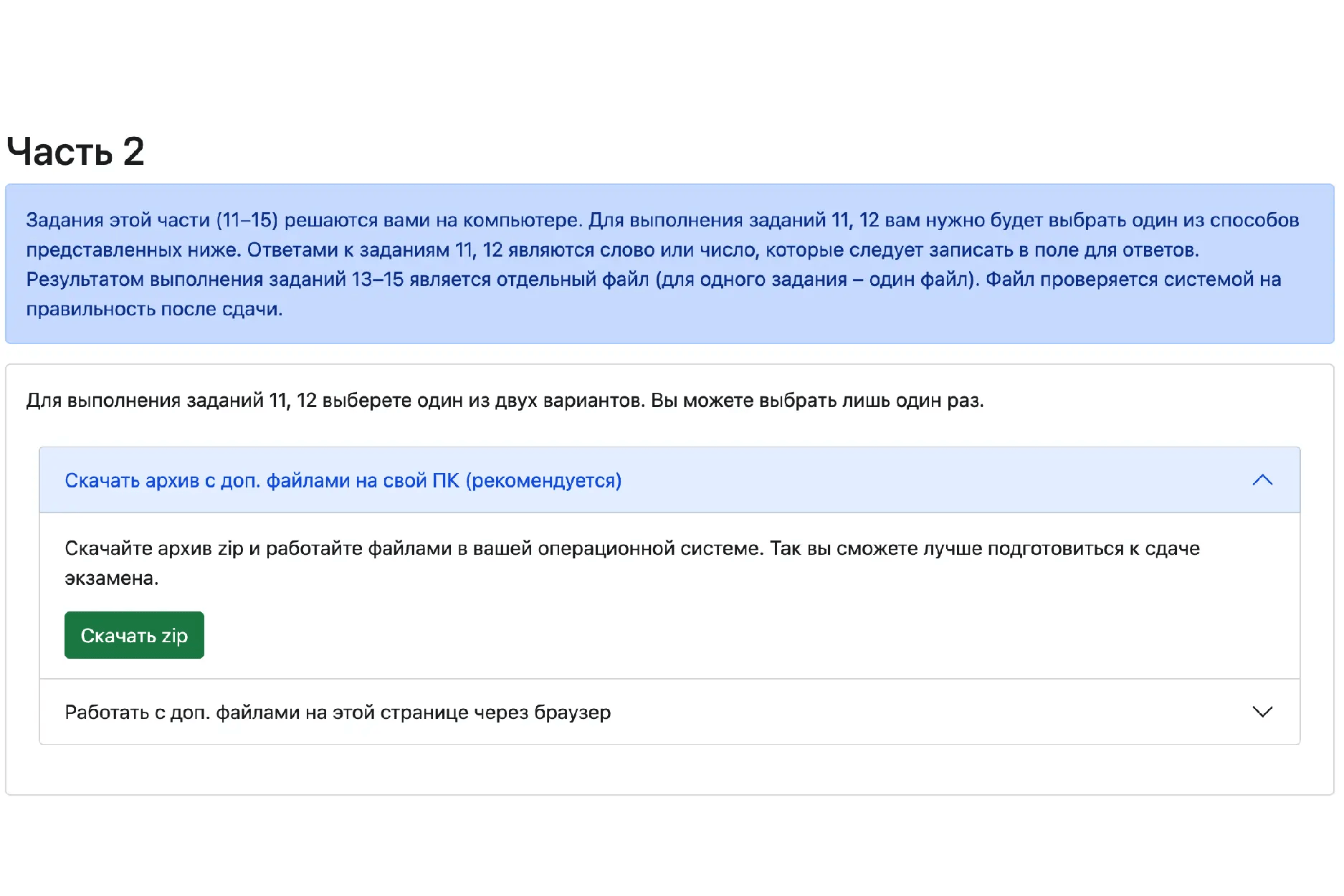 OGE generator website screenshot with ZIP file download dialog for one of the exam tasks