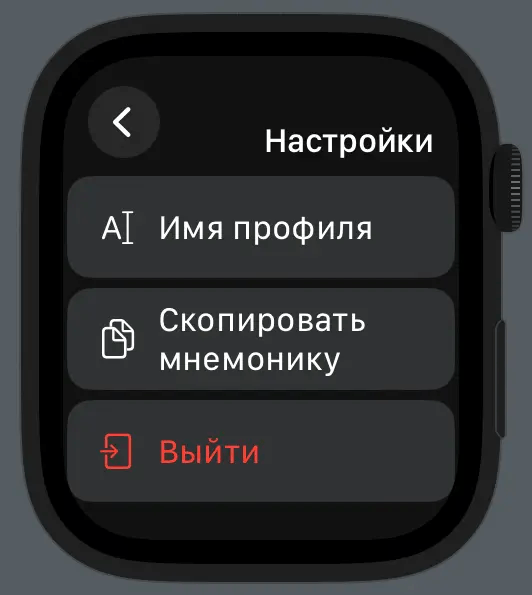 Session Watchos screenshot with conversation settings view